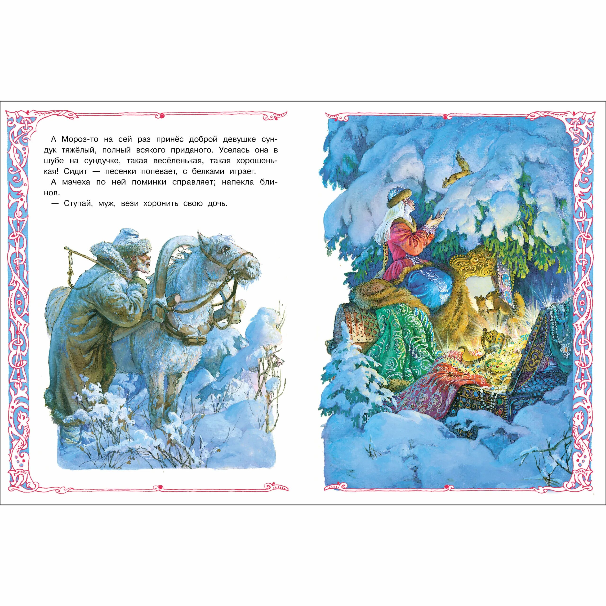 Конец сказки морозко. Морозко фильм. Александр хвыля морозко фото. Николай кочергин иллюстрации морозко. Где идет морозко.