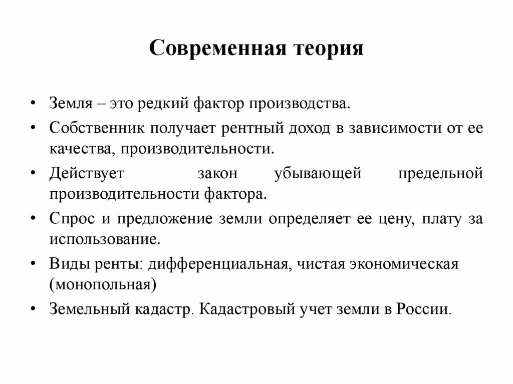 Современная теория факторов производства. Рентный доход. Разработчики теории факторов производства. Теория трех факторов производства. Роли собственника различных факторов производства