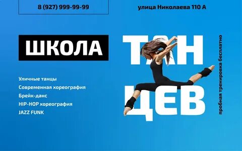 Листовки танцы