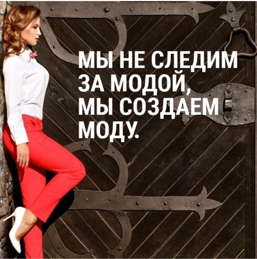 Рекламные слоганы одежды. Слоганы для рекламы одежды. лозунги для рекламы одежды. реклама магазина женской одежды. реклама одежды баннер.