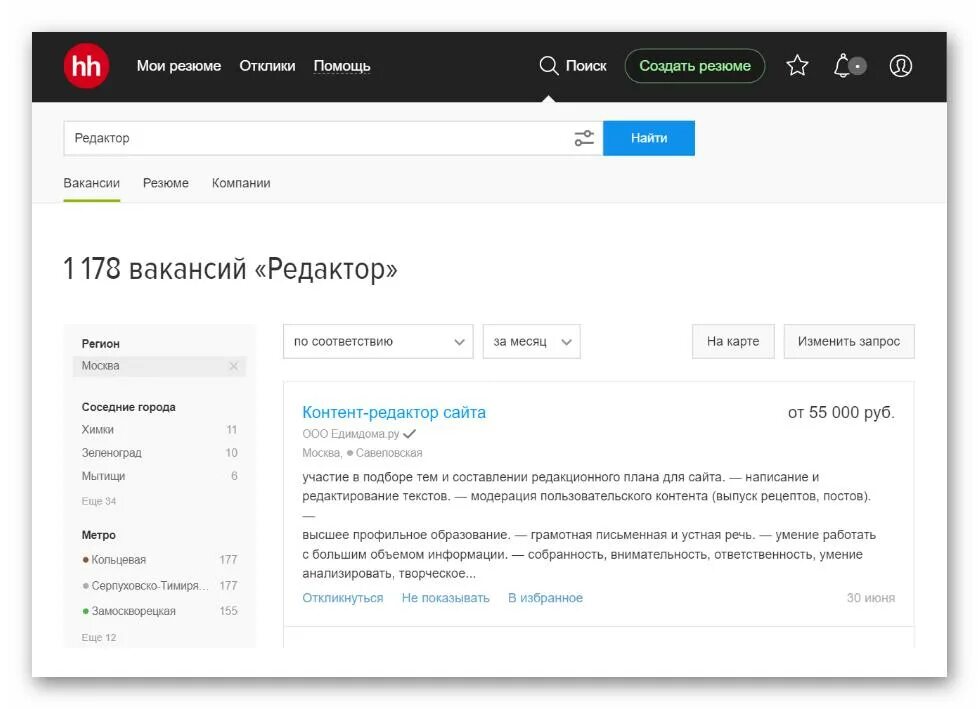Hh ru не работает. Как редактировать вакансию на HH. Отклик на вакансию. Редактор вакансии. Отклик на вакансию пример.