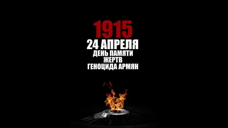Армения геноцид армян 1915-2021. Геноцид отзывы. Цицернакаберд 1915. Геноцид отзывы. Геноцид отзывы.