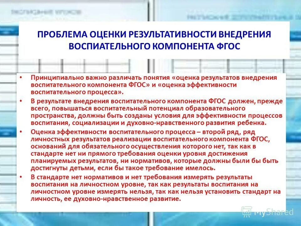 Проблемы в реализации воспитания. Проблемы в реализации воспитания