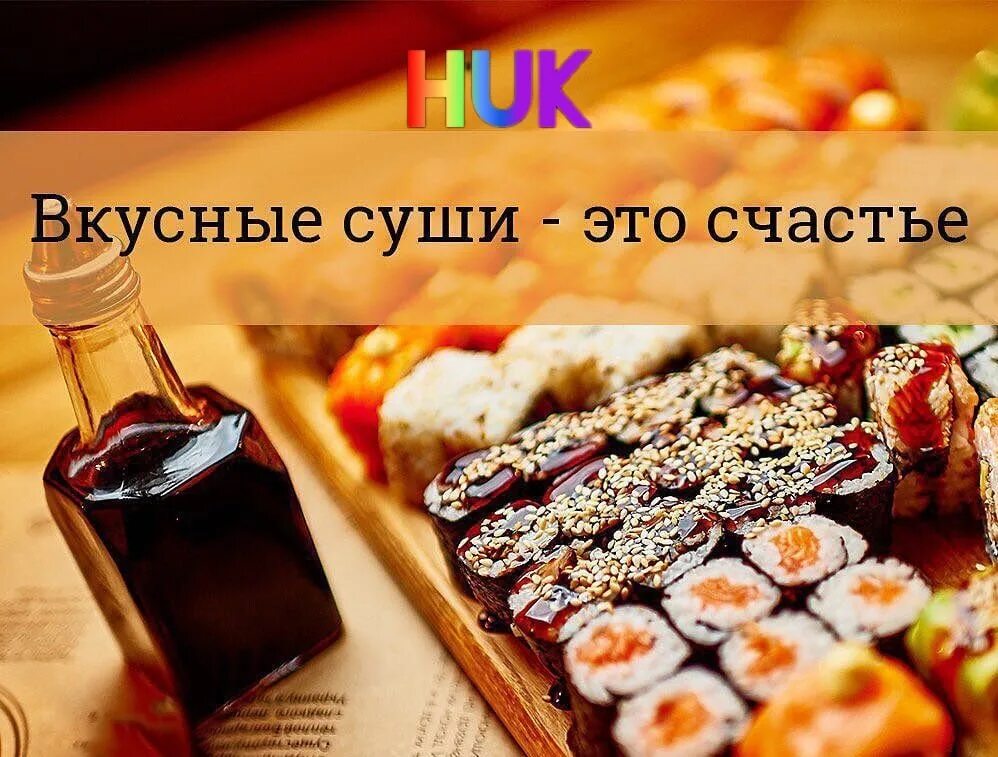 Роллы в пост. Пятница роллы. добрый день роллы. пицца роллы. открытка роллы.