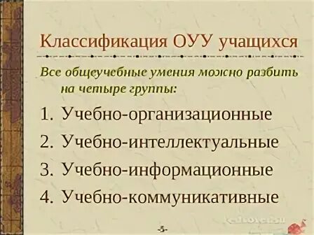 Классификация учащихся