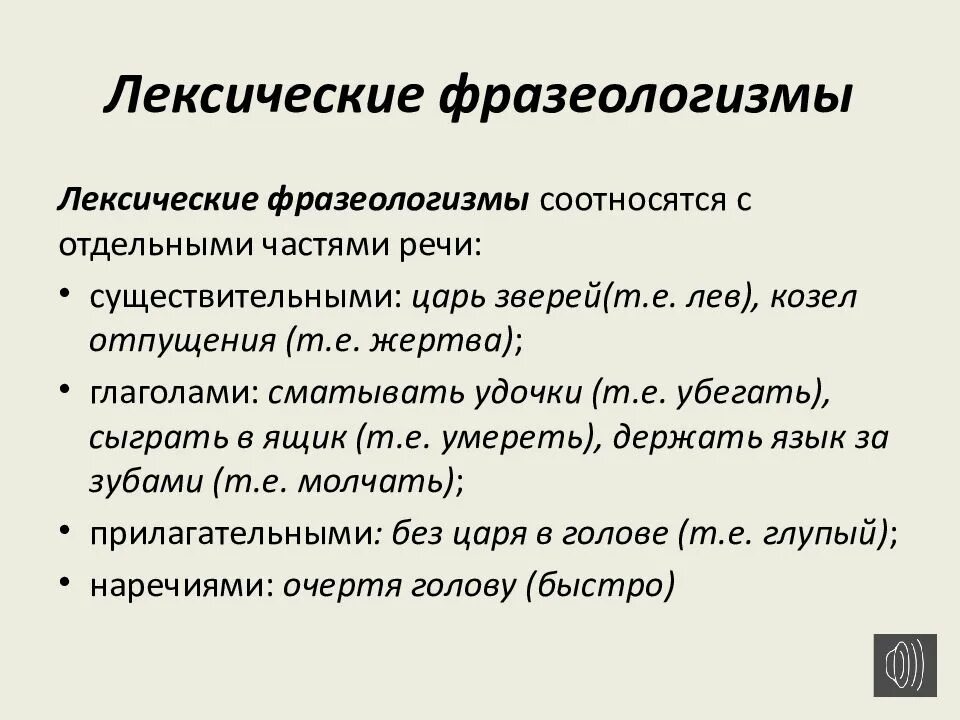 Лексическое значение фразеологизмов. Фразеологизмы и их лексическое значение. Фразеологизм это лексическое средство. Фразеологизмы с переводом.