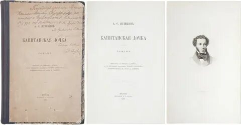 Капитанская дочка первая