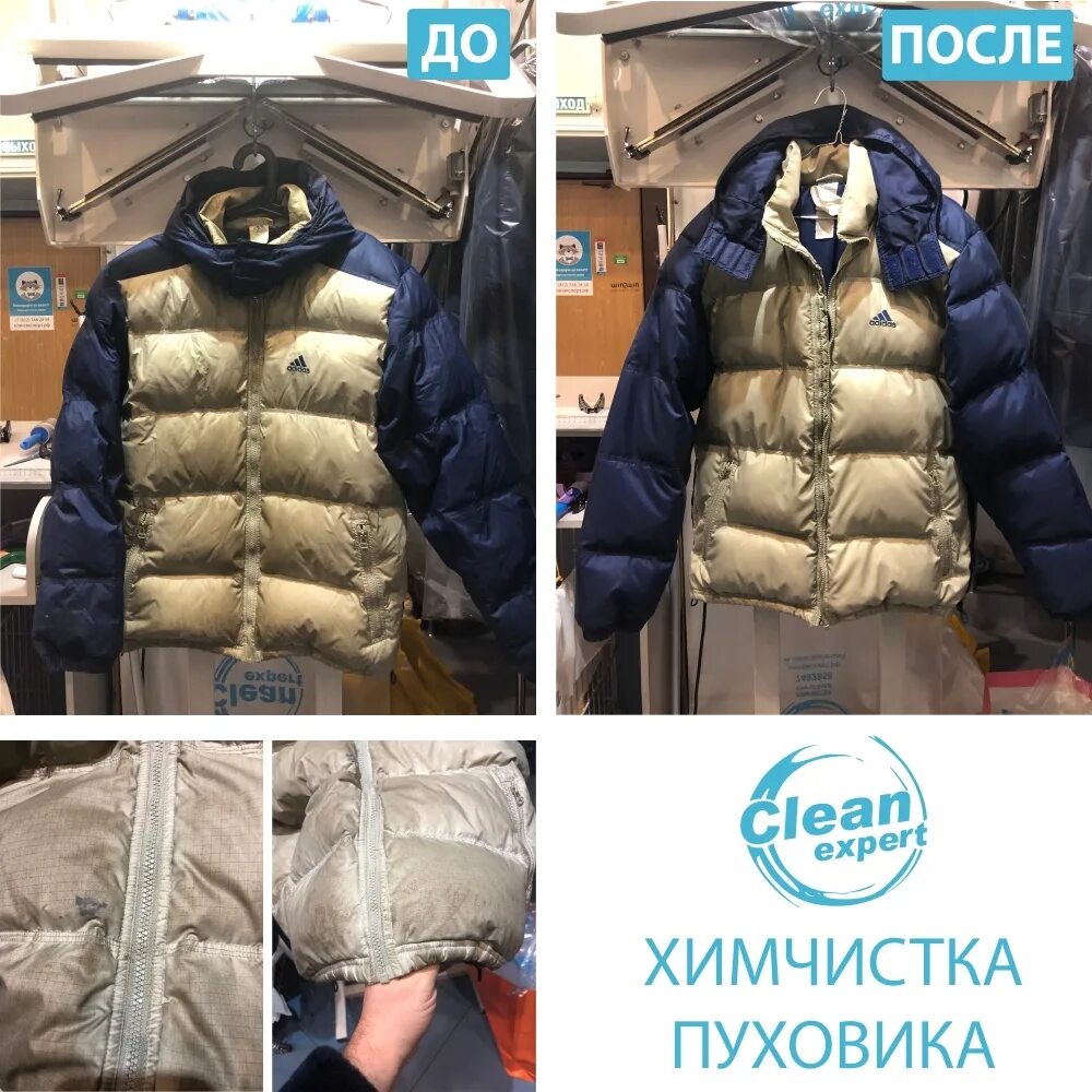 Как чистят пуховики в химчистке. Химчистка пуховика. пуховик после химчистки. химчистка пуховика до и после. чистка пуховика в химчистке.