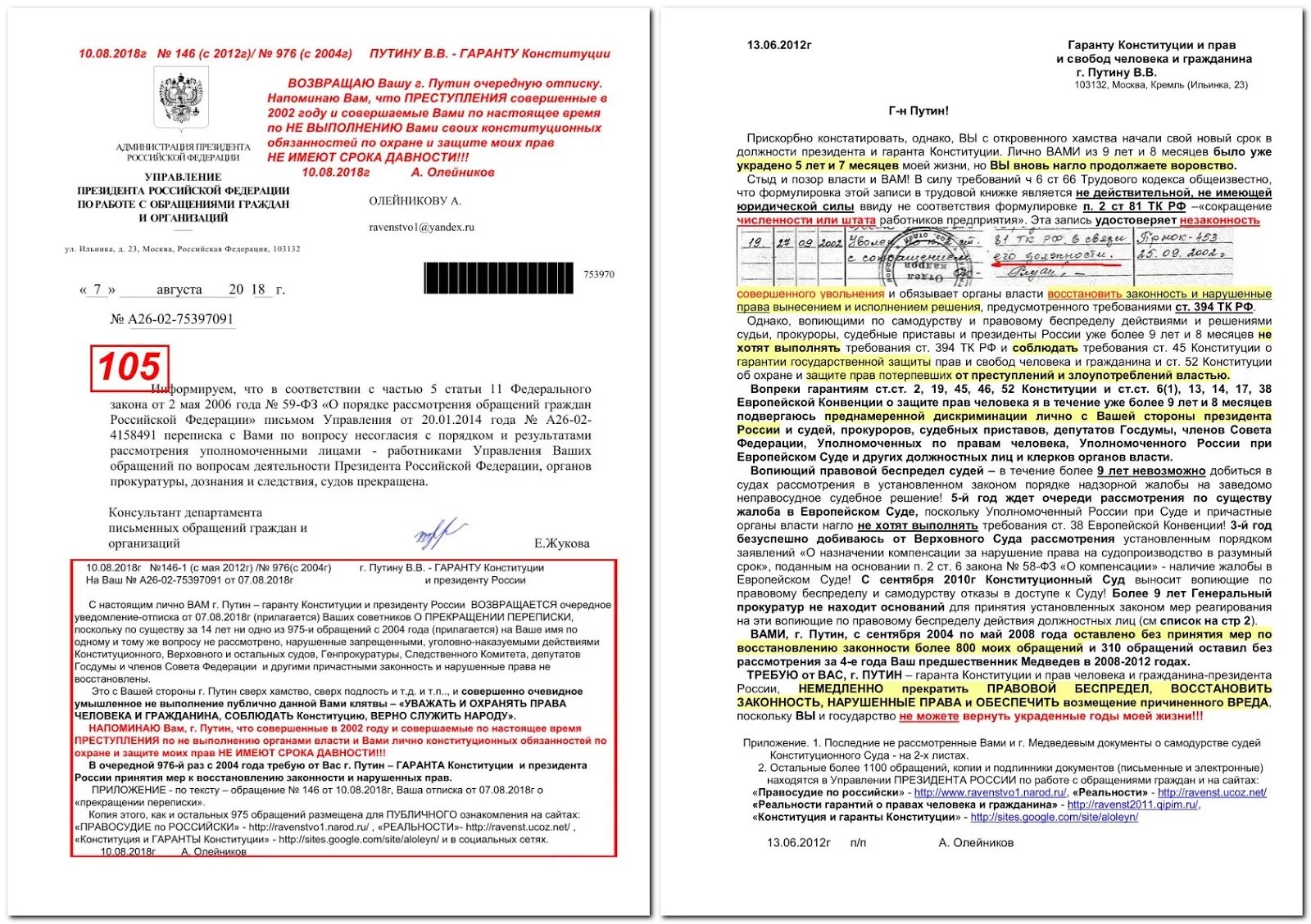 Нарушение прав потерпевших. Письмо в администрацию президента. Документы прилагаемые при обращении в Конституционный суд. Охрана прав потерпевших от преступлений и злоупотреблений властью.