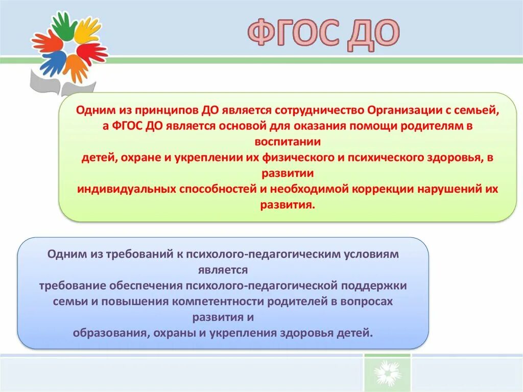 Формы взаимодействия с родителями в доу схема. Фгос доу взаимодействие с родителями. Формы работы с родителями в детском саду по фгос в таблице. Взаимодействия семьи и дошкольного образовательного учреждения. Схема взаимодействия воспитателя с родителями в доу.