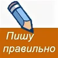 Незабудьте или не забудьте как правильно