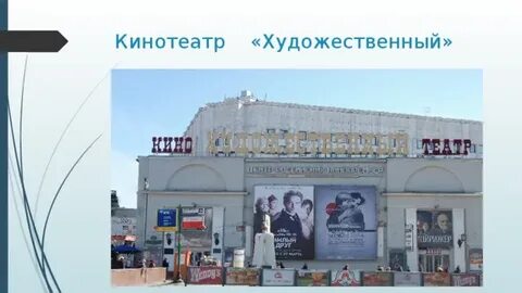 Кинотеатр художественный москва расписание