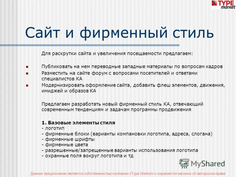Клиент для презентации. Введение данных карты на сайте. Что такое клиентский сервис с точки зрения покупателя. Предложения данного сервиса. Структурная схема crm системы.