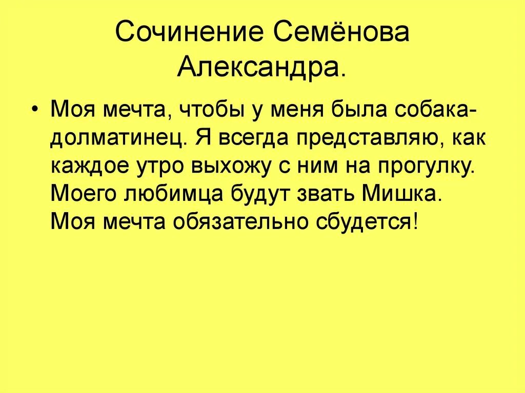 Сочинение моя мечта. Сочинение на тему моя мечта. Сочинение моя собака. Сочинение моя мечта собака. Сочинение про собаку 7 класс