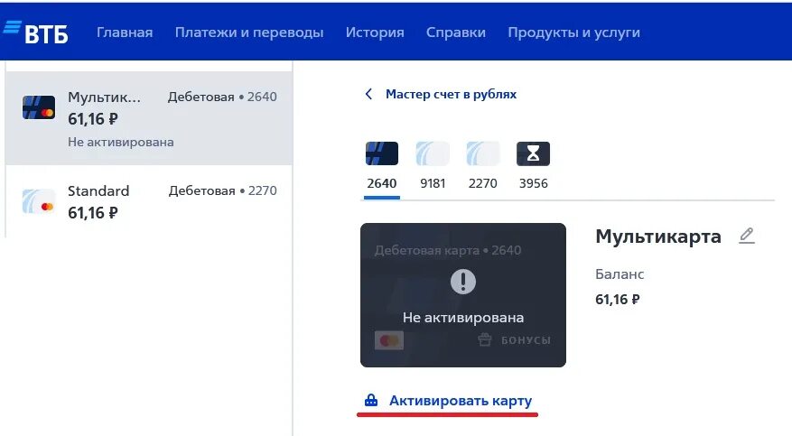 Как узнать номер карты втб без карты. Активация карты втб. активирование карты втб. активировать карту втб. активировать карту втд.