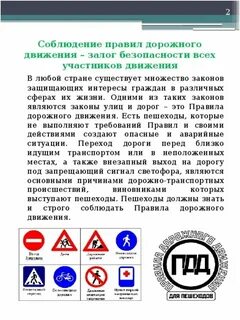 Правила дорожного движения какой акт
