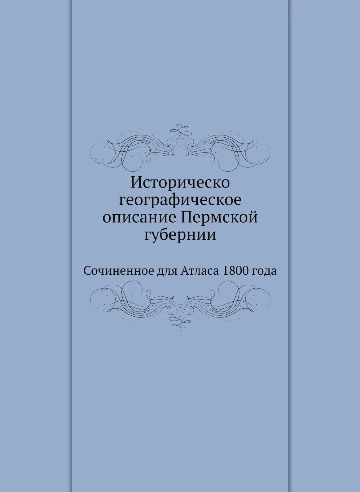Историко географическое описание. Историко географическое описание. 1703 книга. Историко географическое описание. Историко географическое описание.
