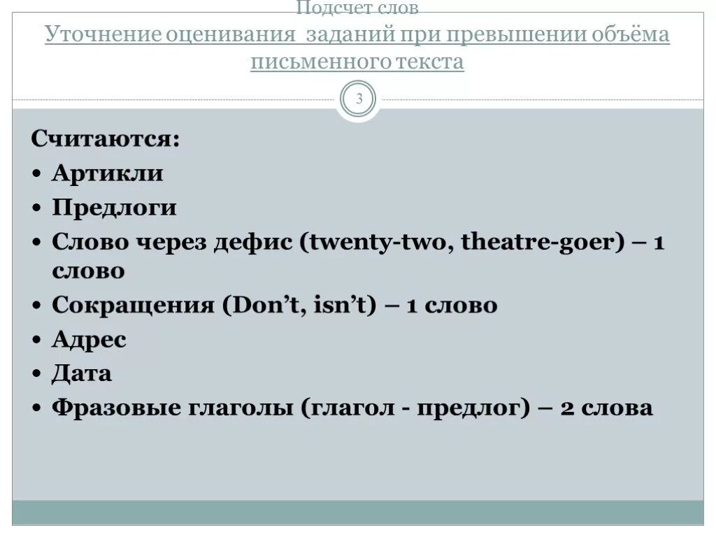 Слова в английском через дефис. Сокращение слов через дефис. Подсчёт слов в тексте. Как считать слова в английском письме. Как считаются слова в письме на английском.