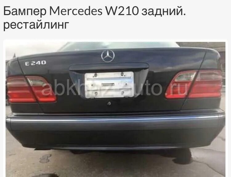 Задний бампер w210. Задний бампер мерседес w210 рестайлинг. бампер мерседес w210 задний. задний бампер мерседес 210 рестайлинг. бампер мерседес w210 рестайлинг.
