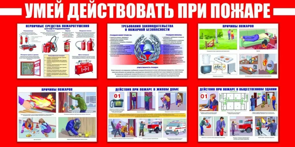 Правила пожарная безопасность в чрезвычайных ситуациях