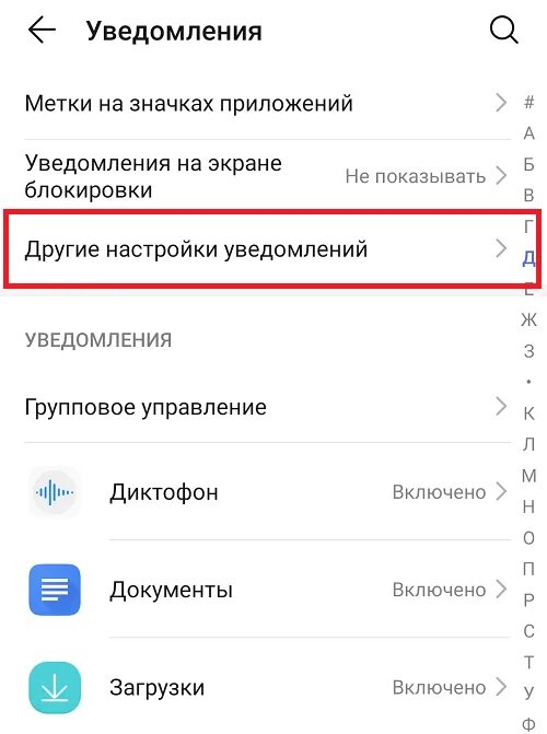 Включить значки уведомлений. Метки уведомлений что это. как настроить уведомления. уведомление на телефоне. значки уведомлений приложений.