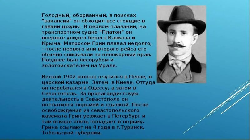 Краткая биография Грина. Сообщение о Грине. Интересное о грине