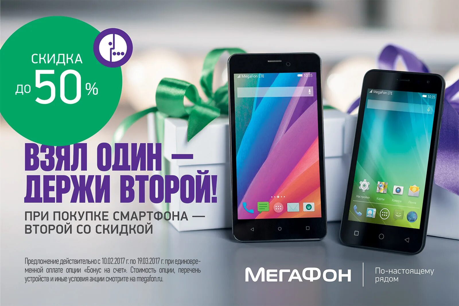 Honor x7b цена в мегафоне. Смартфон МЕГАФОН. Акции в мегафоне на смартфоны. Скидки на смартфоны. Акция скидка на смартфон.