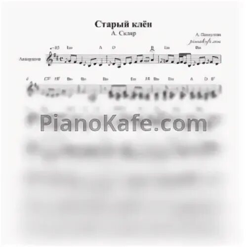 Минус песни клен