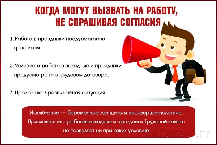 Работа на 1 2 часа в день. Входная работа. Работа в выходные. Подработка в выходные дни. Работник работает в выходной день.