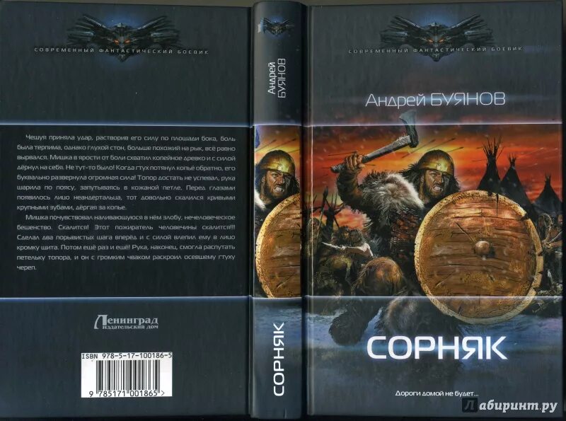 Книга сорняки. Сорняк книга. Книга бурьян.