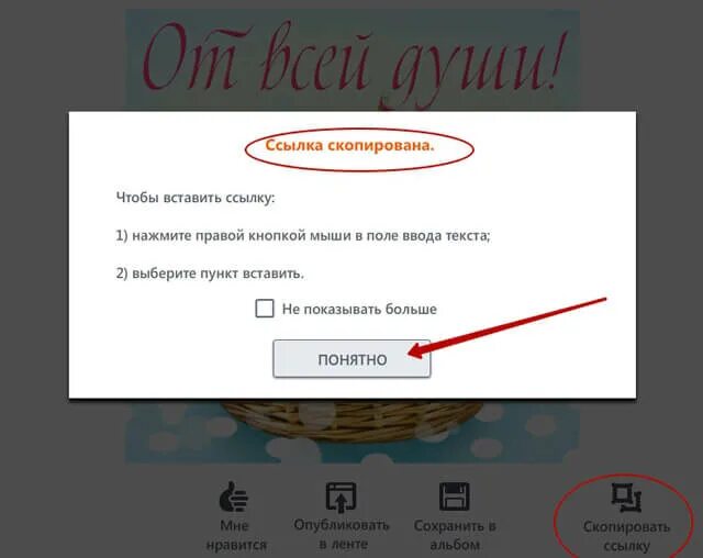 Как скопировать и переслать. Как скопировать открытку. скопировать ссылку. скопировать 200 ссылок. бесплатные открытки в одноклассниках приложение.