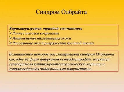 Синдром мака