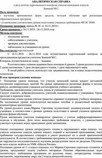 Аналитическая образец