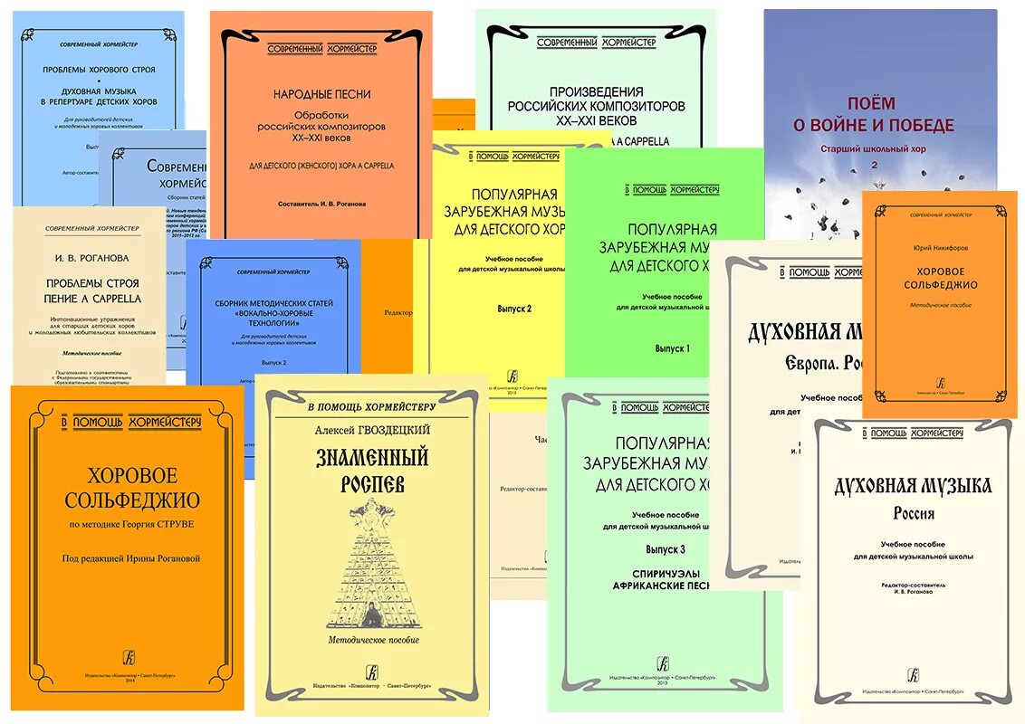 Учебные произведения. Хоровой сборник. Сборник хоровых произведений. Сборник хоровых произведений для детского хора. Сборник детских пьес для хора.