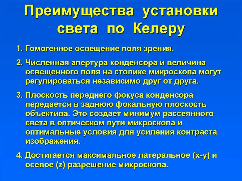 Освещение по Келеру. Принцип настройки освещения по кёлеру заключается в. Ринцип настройки освещения по кёлеру заключается в:. 3. Настраивают свет по Келеру.