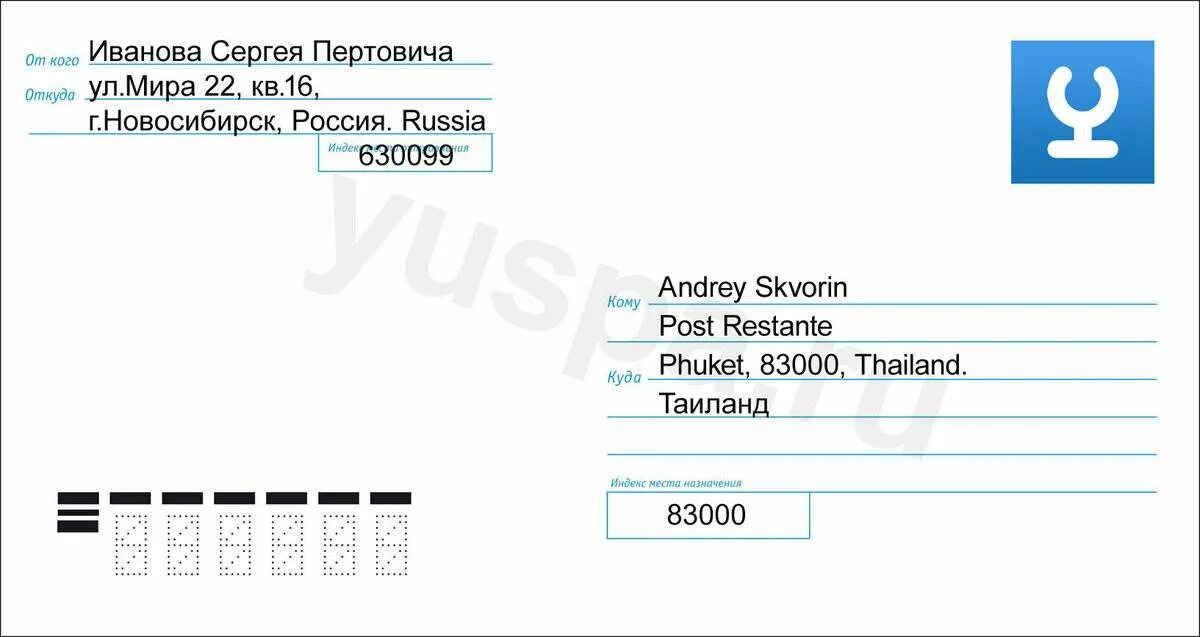 Почтовый конверт образец заполнения а4. Письмо довас требования. письмо до востребования. образец конверта до востребования. письмо для отправки почтой образец.