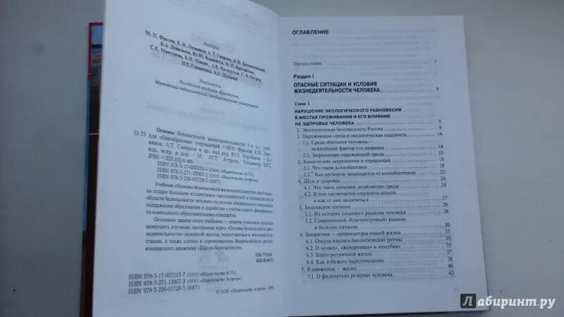 Содержание учебника по ОБЖ 9 класс. ОБЖ 9 класс Егорова. Учебник обж виноградовой 7 9 класс