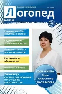 Логопед 2