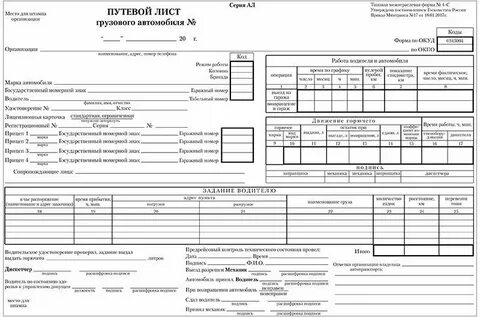 Обязательный электронный путевой лист
