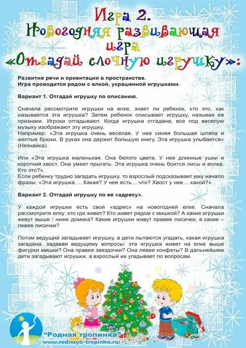 Новогодние игры для семьи фото - Тоши Суши