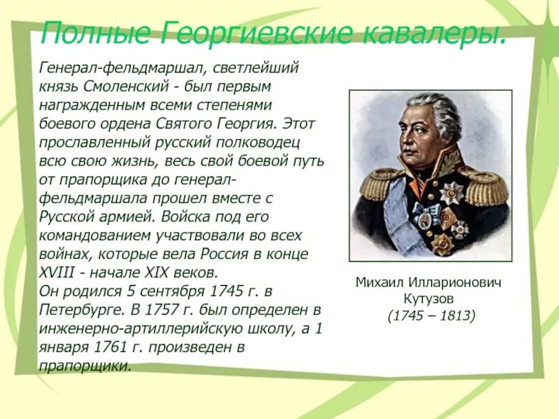 История 8 класс полностью. Презентация георгиевские кавалеры. Георгиевские кавалеры проект. Герои Отечества. Проект георгиевские кавалеры 8 класс.