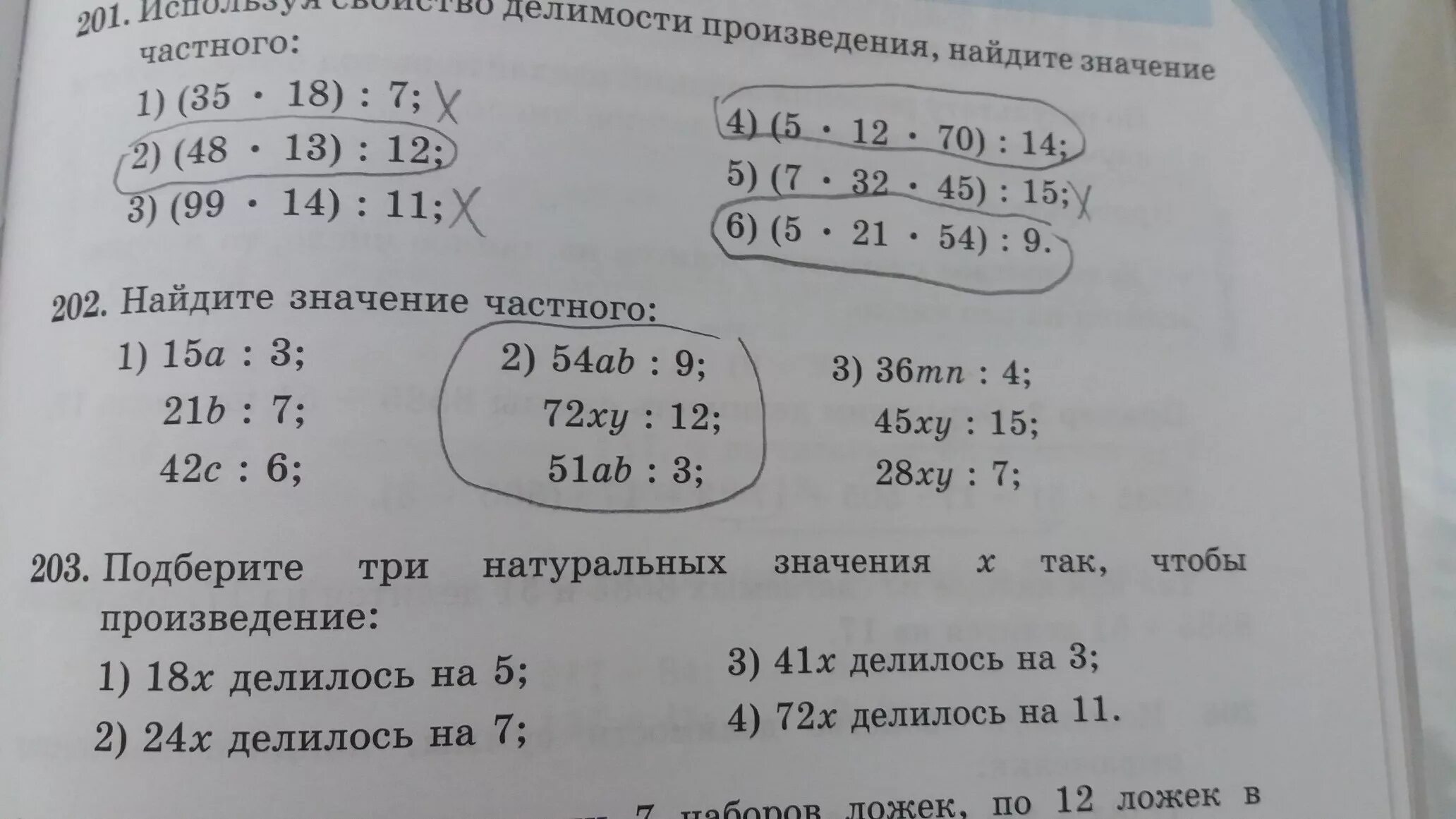 Вычисли значения произведений 4 5. Найди значение частного. Найти значение произведения. Как найти значение частного. Найдите значение произведения.