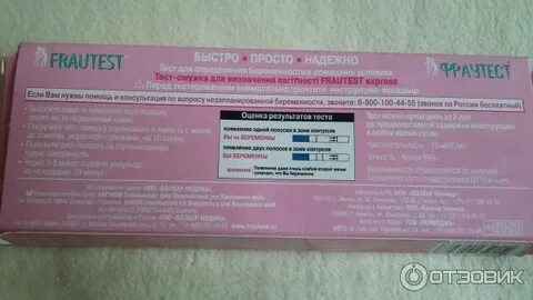 Тест на беременность frautest инструкция