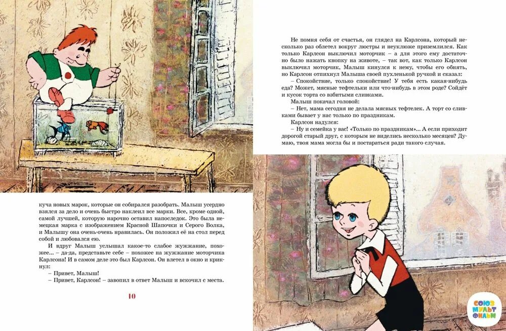 Карлсон который живет на крыше содержание. Карлсон который живет на крыше книга. малыш и карлсон книга. карлсон, который живет на крыше, опять прилетел.