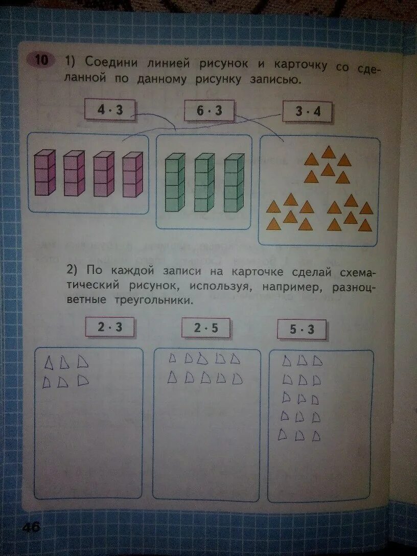 Математика второй класс рабочая тетрадь страница 46