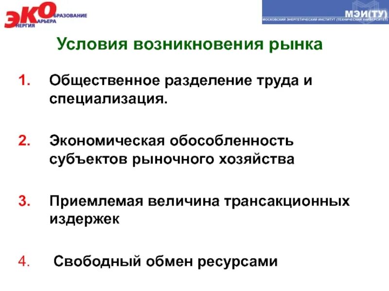 Группы субъектов рынка. Условия возникновения рыночного хозяйства. Необходимые условия возникновения рынка. Условия возникновения рынка в экономике. Рынок условия возникновения функции.