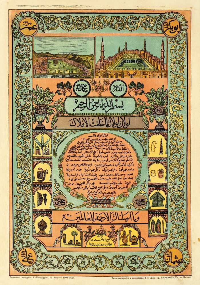 отношение к людям пророка мухаммеда кратко. пророк мухаммад биография. пророк мухаммад основатель ислама. пророк мухаммед. мухаммед (ок.