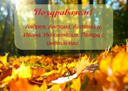Имя 6 сентября