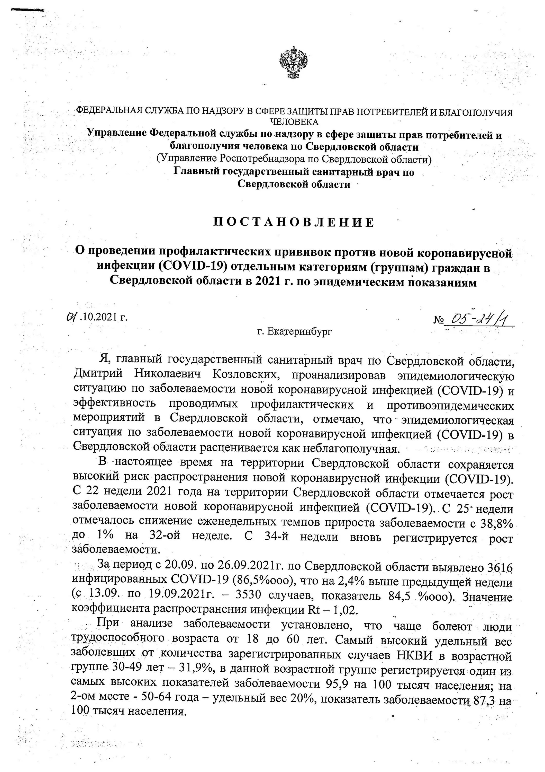 Постановление главного санитарного врача 2021 года. Постановление об обязательной вакцинации. Приказ главного врача по иммунизации. Постановление главного государственного санитарного врача. Указ об обязательной вакцинации.