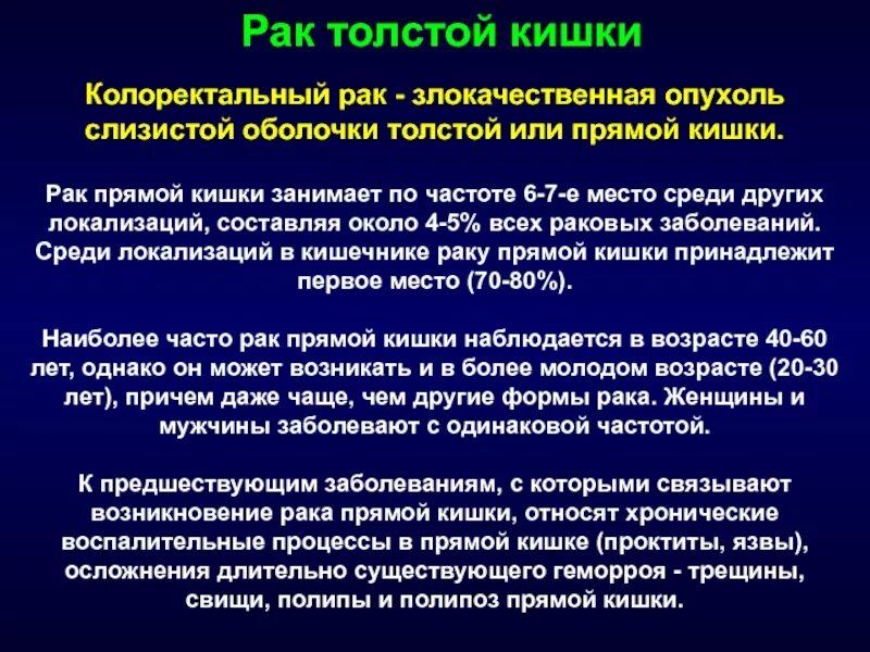 Статистика заболеваний прямой кишки. Опухолевые заболевания прямой кишки. Выявление опухолей кишечника. Локализация опухолей прямой кишки. Онкология прямой кишки стадии